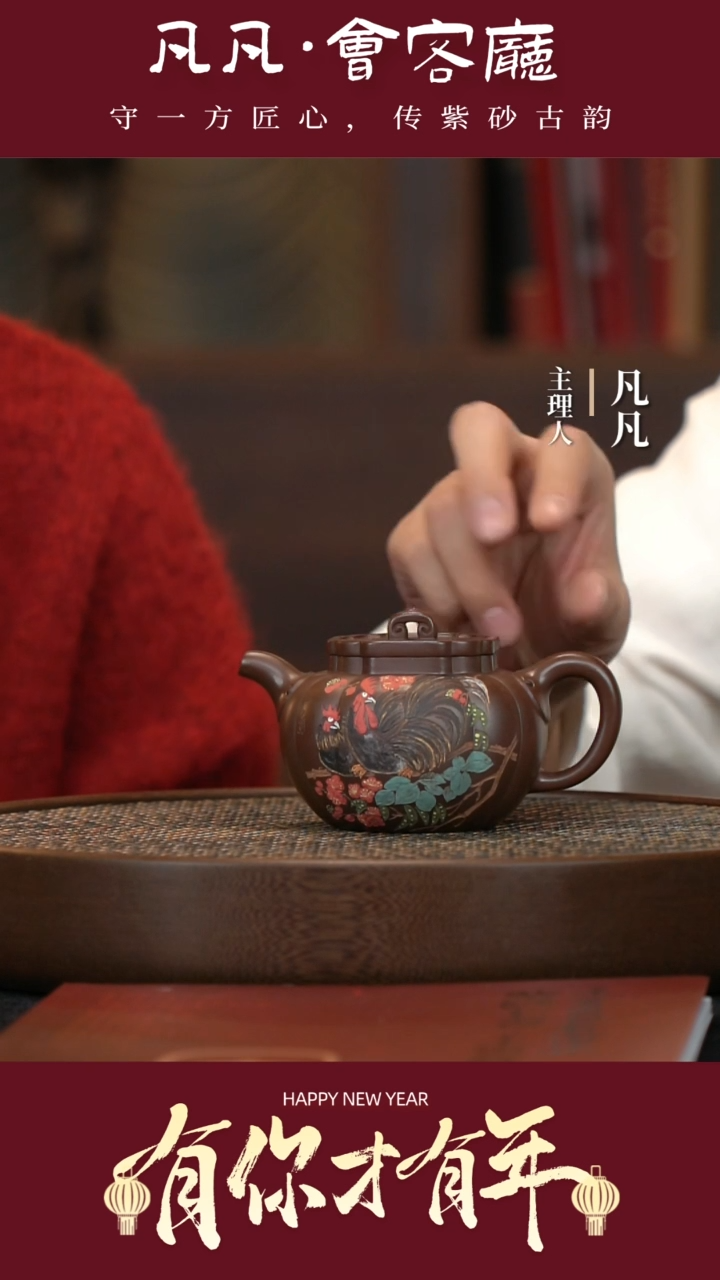 【闪购商品】紫砂茶壶CJ113王芳太极如意梅鸡紫泥240cc