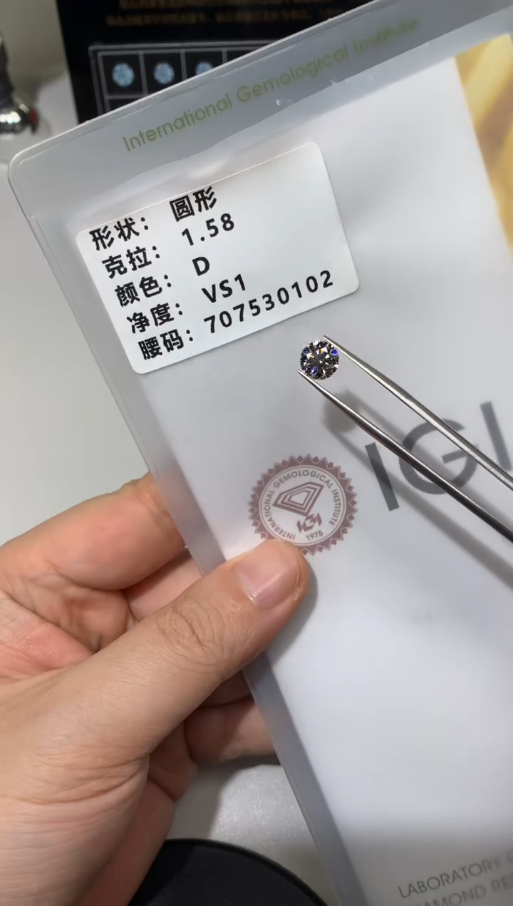 裸石实验室培育钻石1.58克拉D色VS1腰码707530102