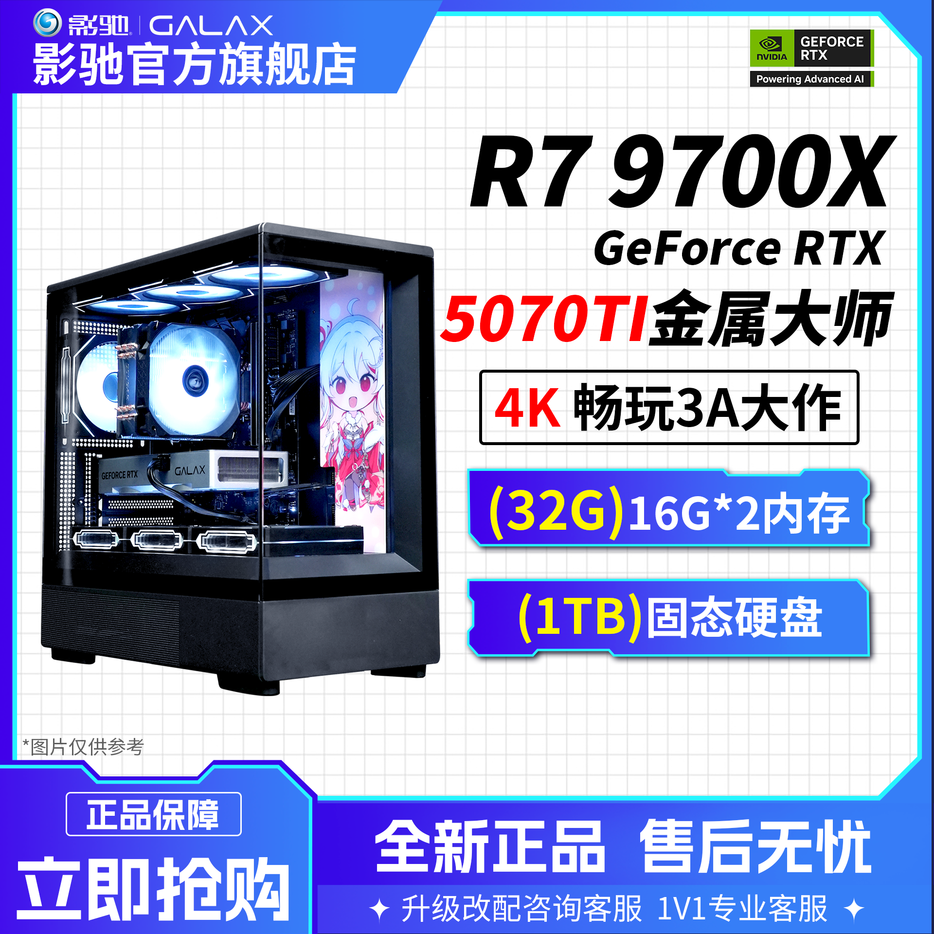 GALAXY/影驰【RTX5070TI金属】9700X/7800X3D+32G 性价比专业台式机