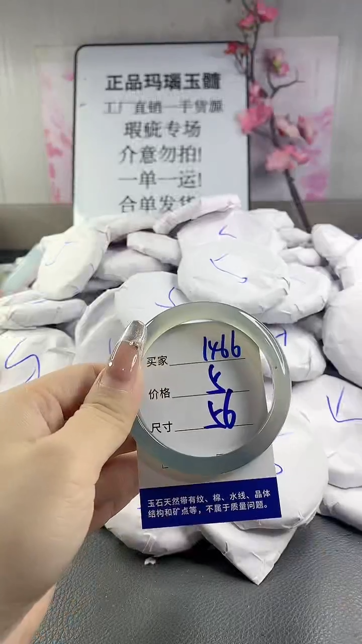 玛瑙/玉髓手镯未镶嵌1466