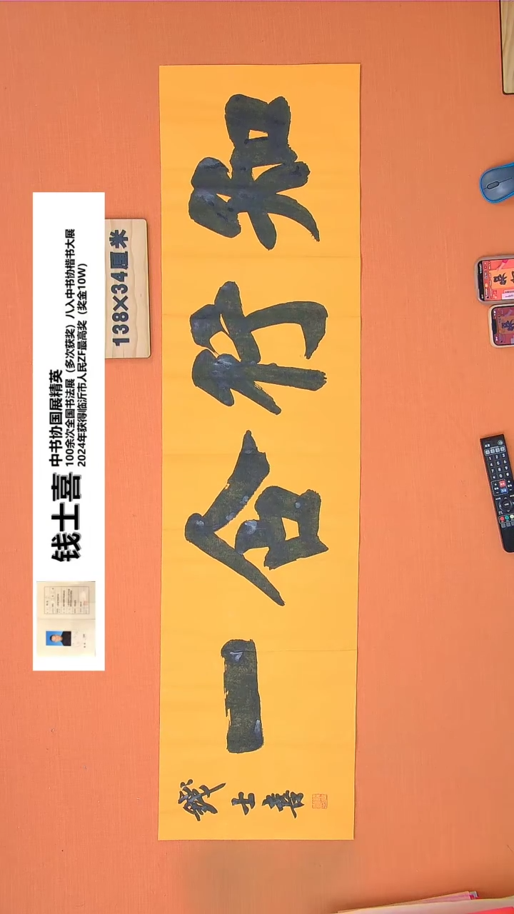 【闪购商品】书法钱老师书法作品