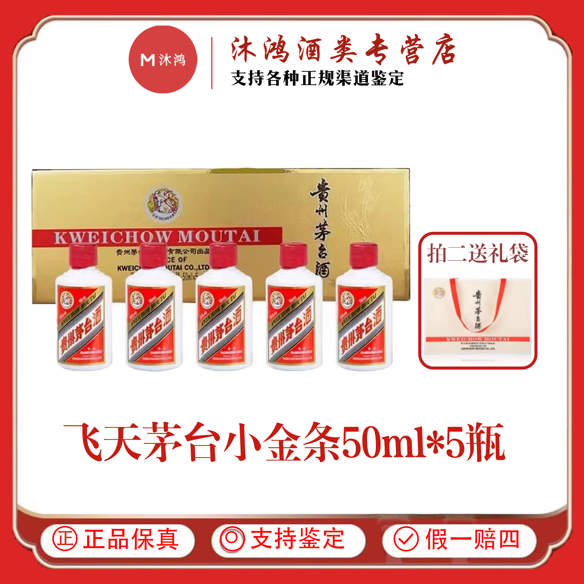 KWEICHOW MOUTAI/贵州茅台飞天茅台小金条酱香型50ml*5瓶53度