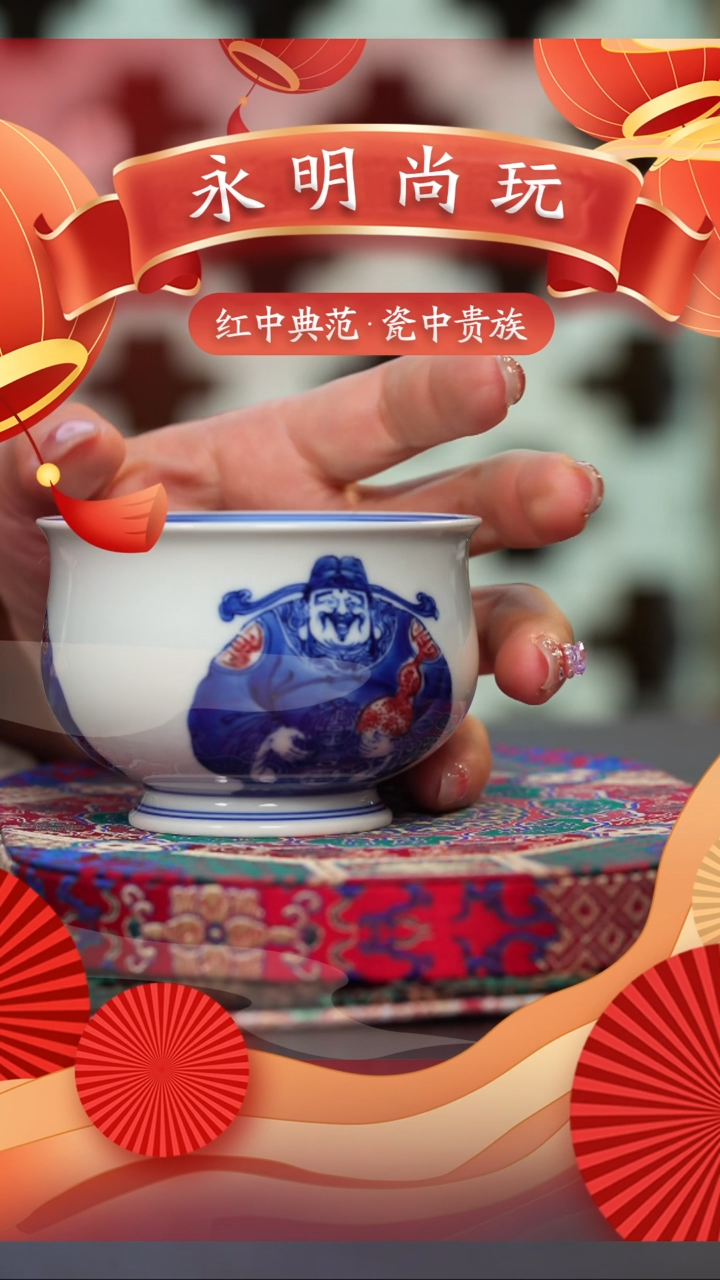 【闪购商品】瓷片永明尚玩............