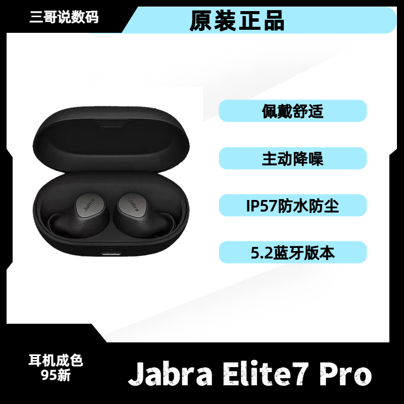95新  Elite7pro 无线蓝牙耳机主动降噪运动高音质入耳式耳机