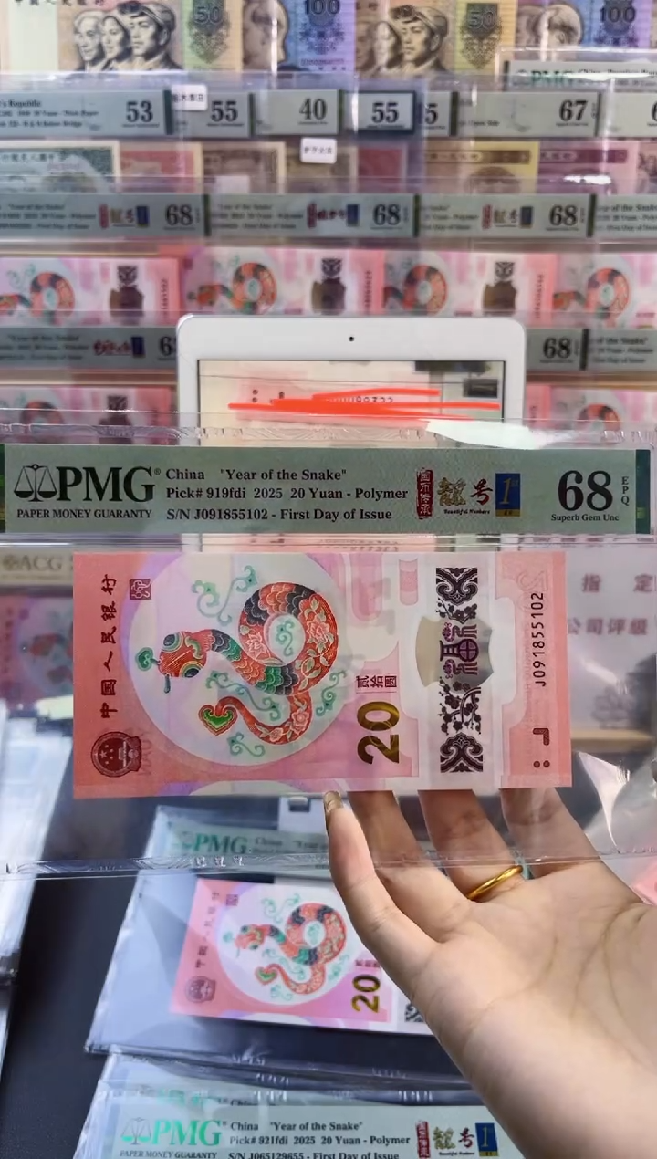 【闪购商品】塑料蛇钞靓号四标首日PMG68分尾102