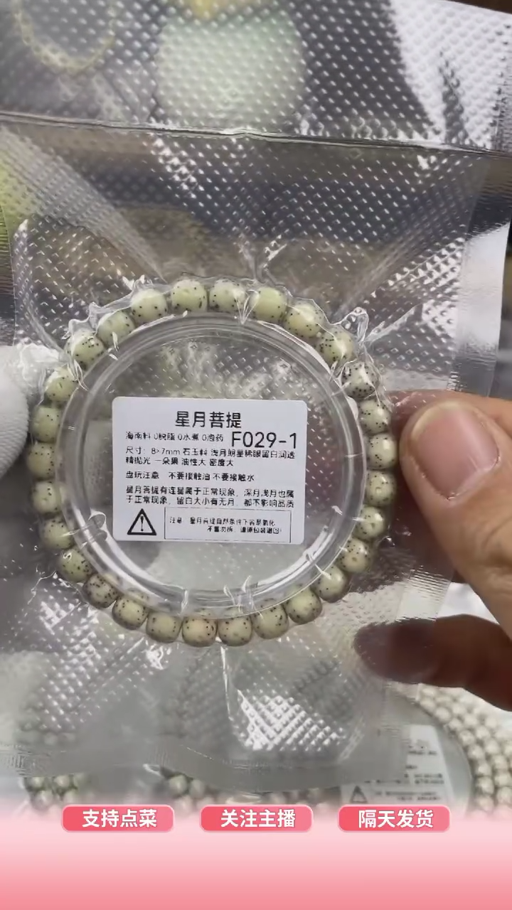 【闪购商品】星月菩提手串F029-1 8*7浅月朗星稀眼留白