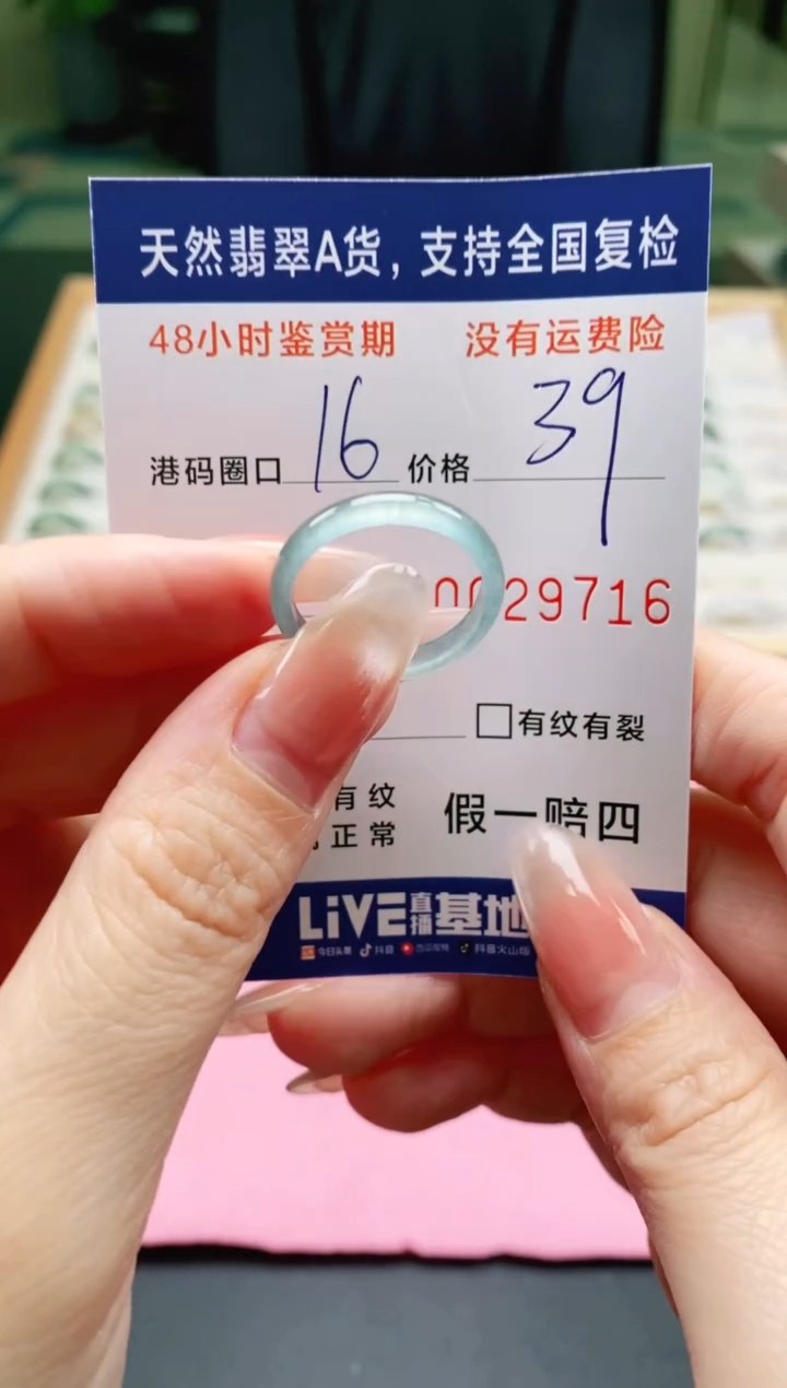 未镶嵌戒指翡翠9716