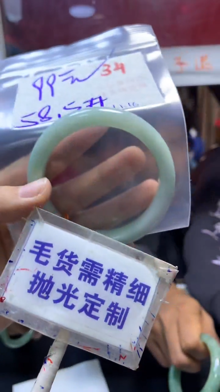 【闪购商品】定制翡翠未镶嵌毛货需精细抛光34+手镯58+99元