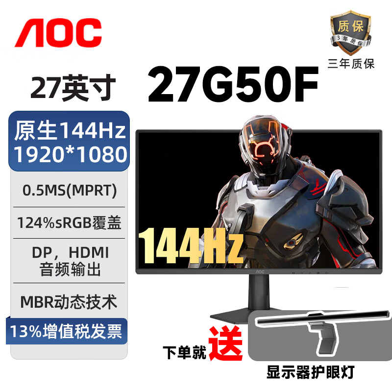 高刷电竞144HZ 显示器    原生分辨率  IPS面板  下单就送护眼灯