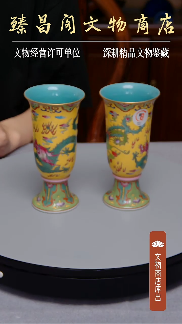 杯黄地粉彩龙凤纹供杯#d0099#
