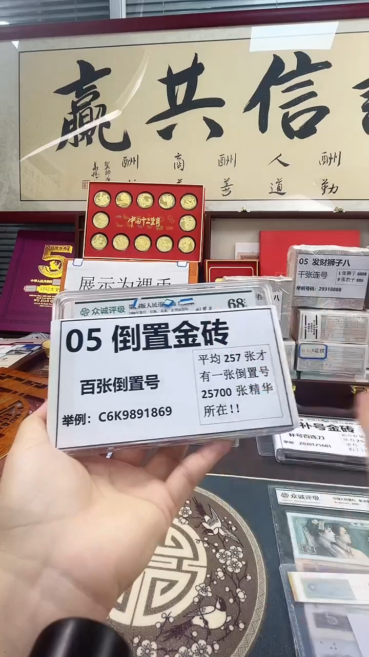  【倒置金砖】05倒置号一百张