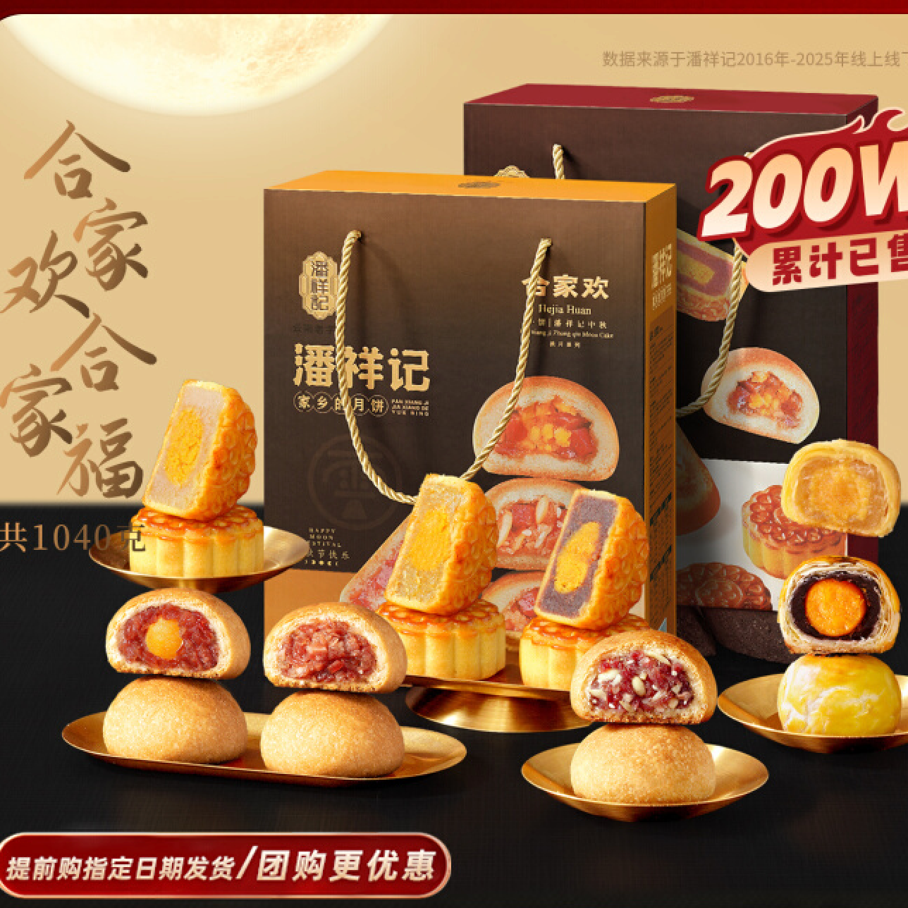 潘祥记云腿月饼礼盒中秋节送礼云南特产宣威火腿月饼合家福合家欢