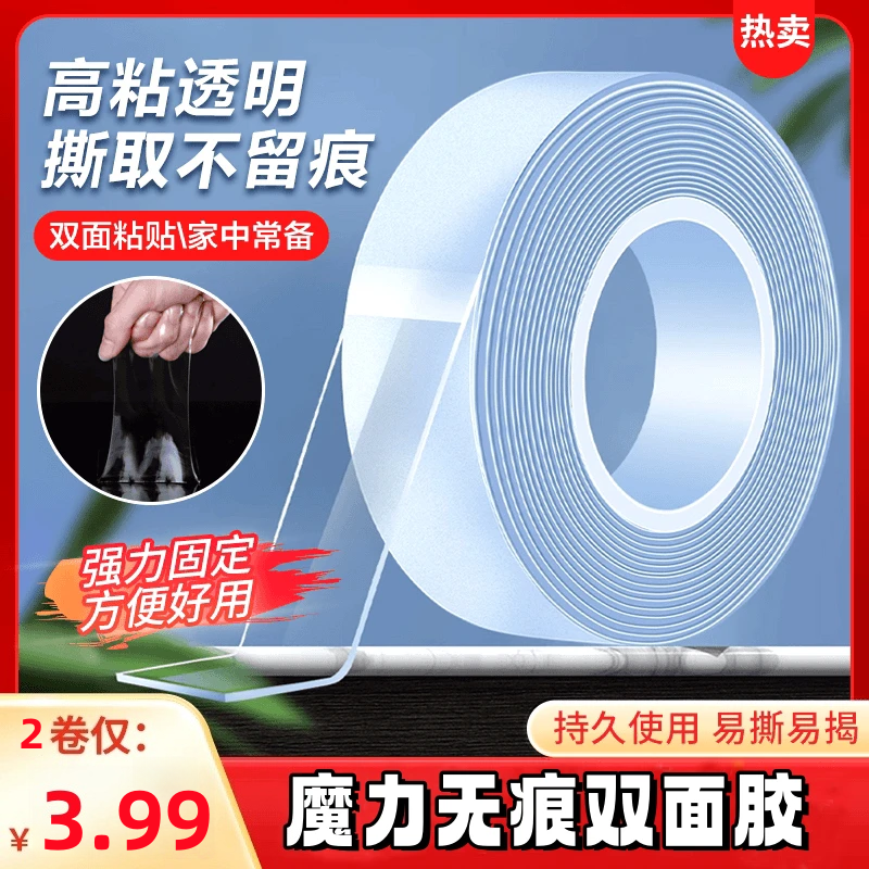 3·99【工厂直销】万次水洗魔力双面胶强力无痕胶带透明双面胶防水