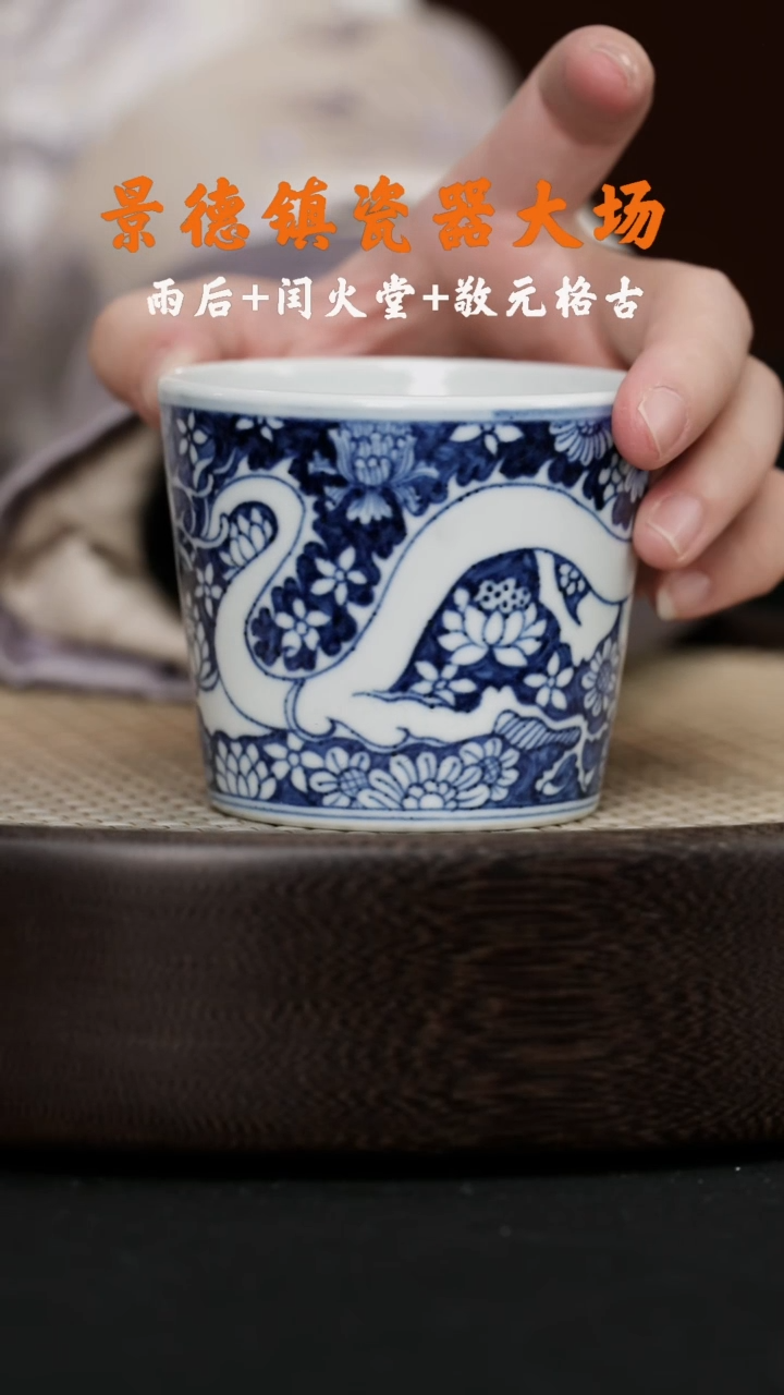 【闪购商品】杯LXT111敬元格古元青花口吐莲花龙杯