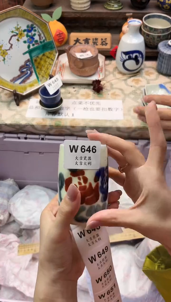 瓷器工****织   W646 