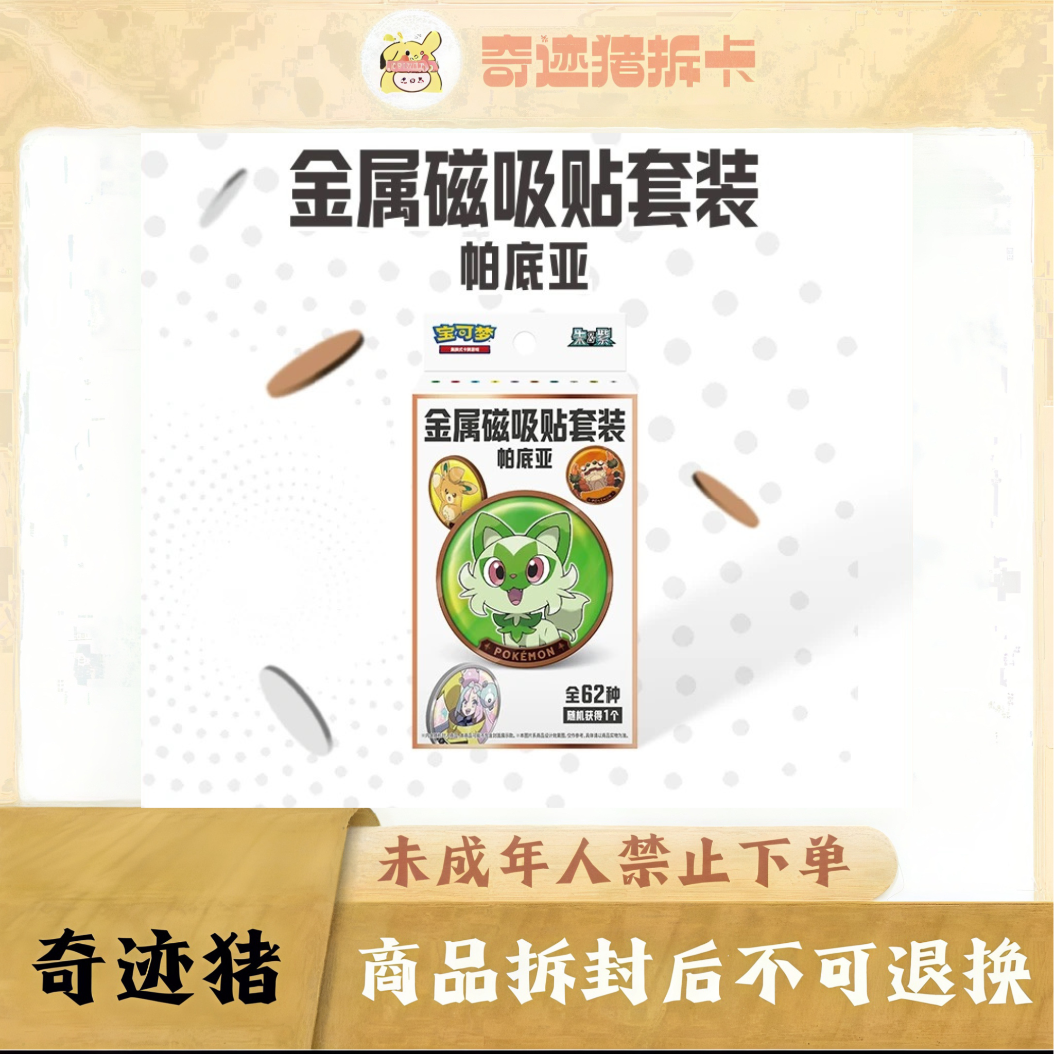 【拆卡】宝可梦简中 朱&紫 金属磁吸贴套装卡牌盲盒「默认代拆」