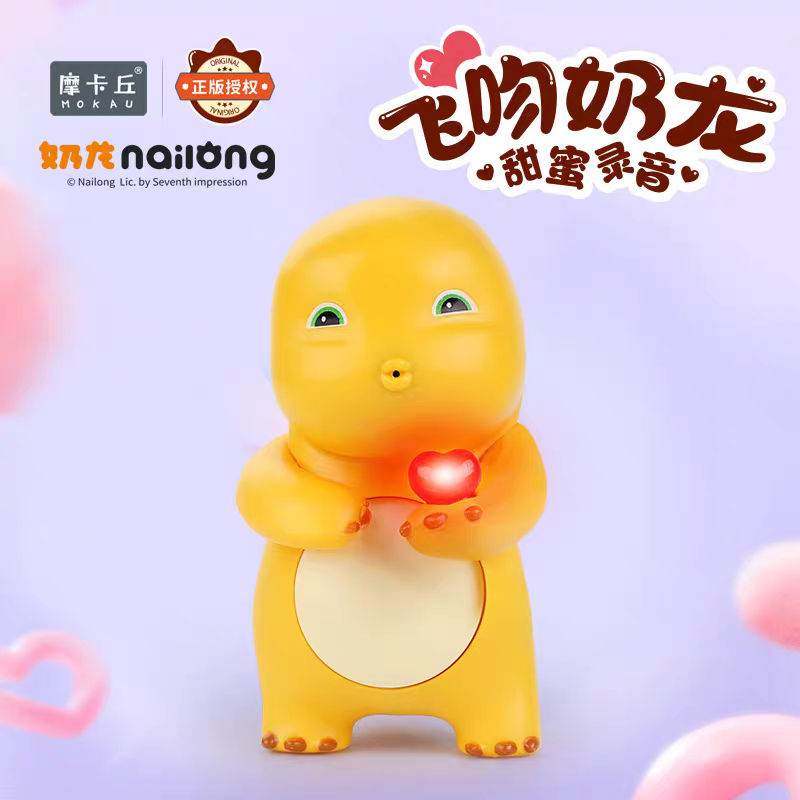 摩卡丘飞吻奶龙可录音玩具音效网红情侣告白儿童生日礼物会说话