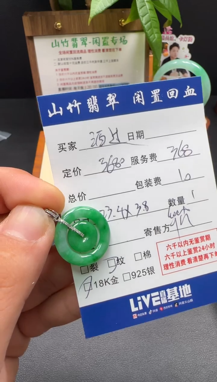 颈饰18K金镶嵌翡翠酒**巡3002634