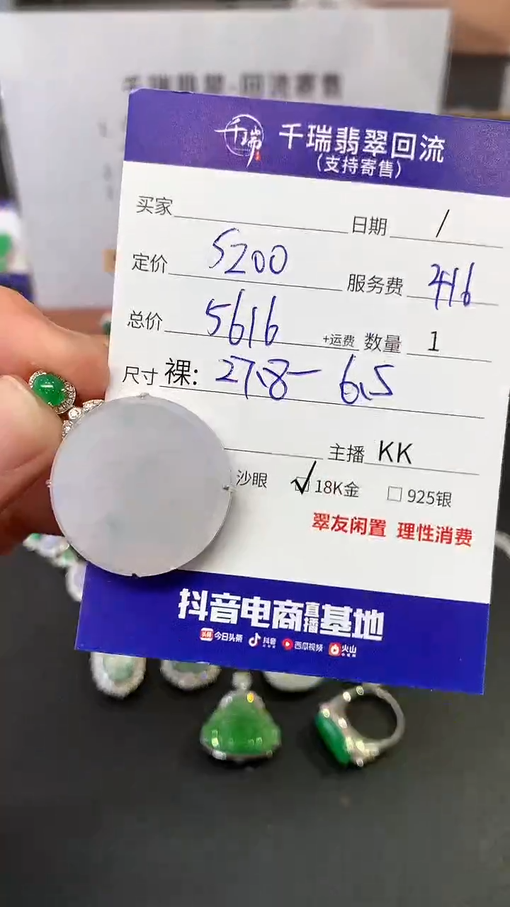 【闪购商品】翡翠吊坠(不含链)18K金镶嵌无事牌不退不换|5616+0