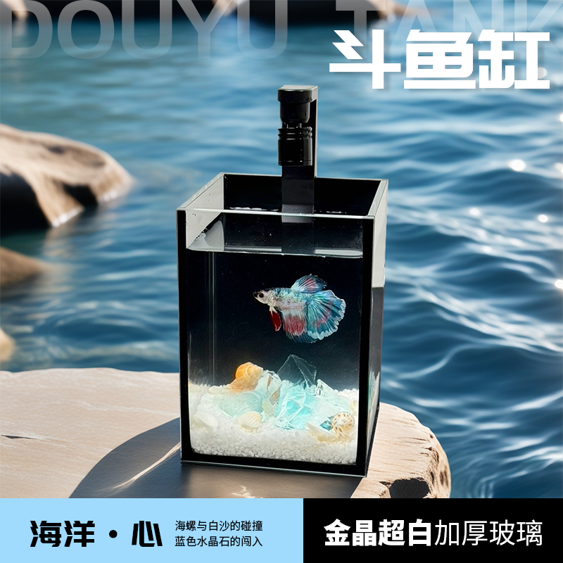 暗黑风全套斗鱼鱼缸5MM加厚金晶超白玻璃小型桌面超白黑背玻璃