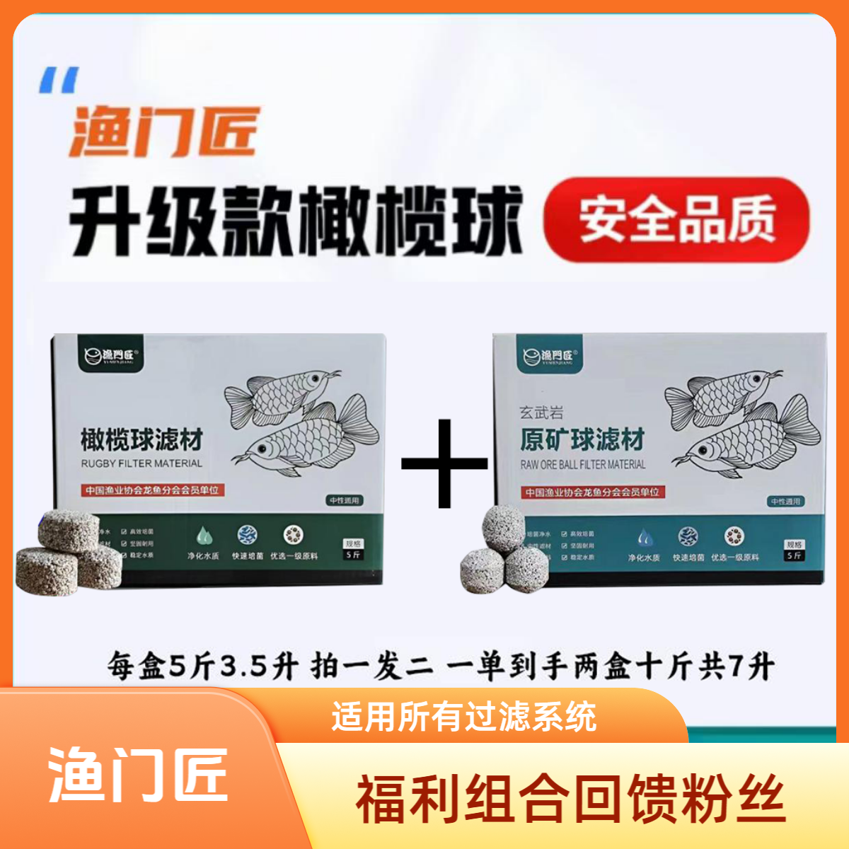 渔门匠全新正品净水橄榄球原矿球周转箱底滤滤材所有过滤系统通用