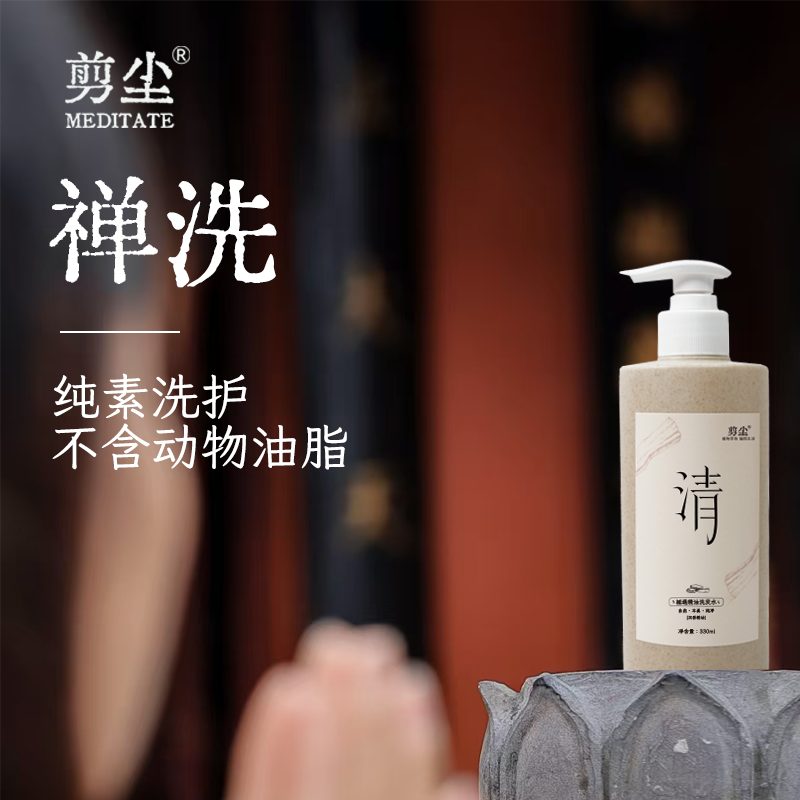 【剪尘沉香精油洗发水】纯素去屑止痒沉香禅洗精油养护不含动物油脂