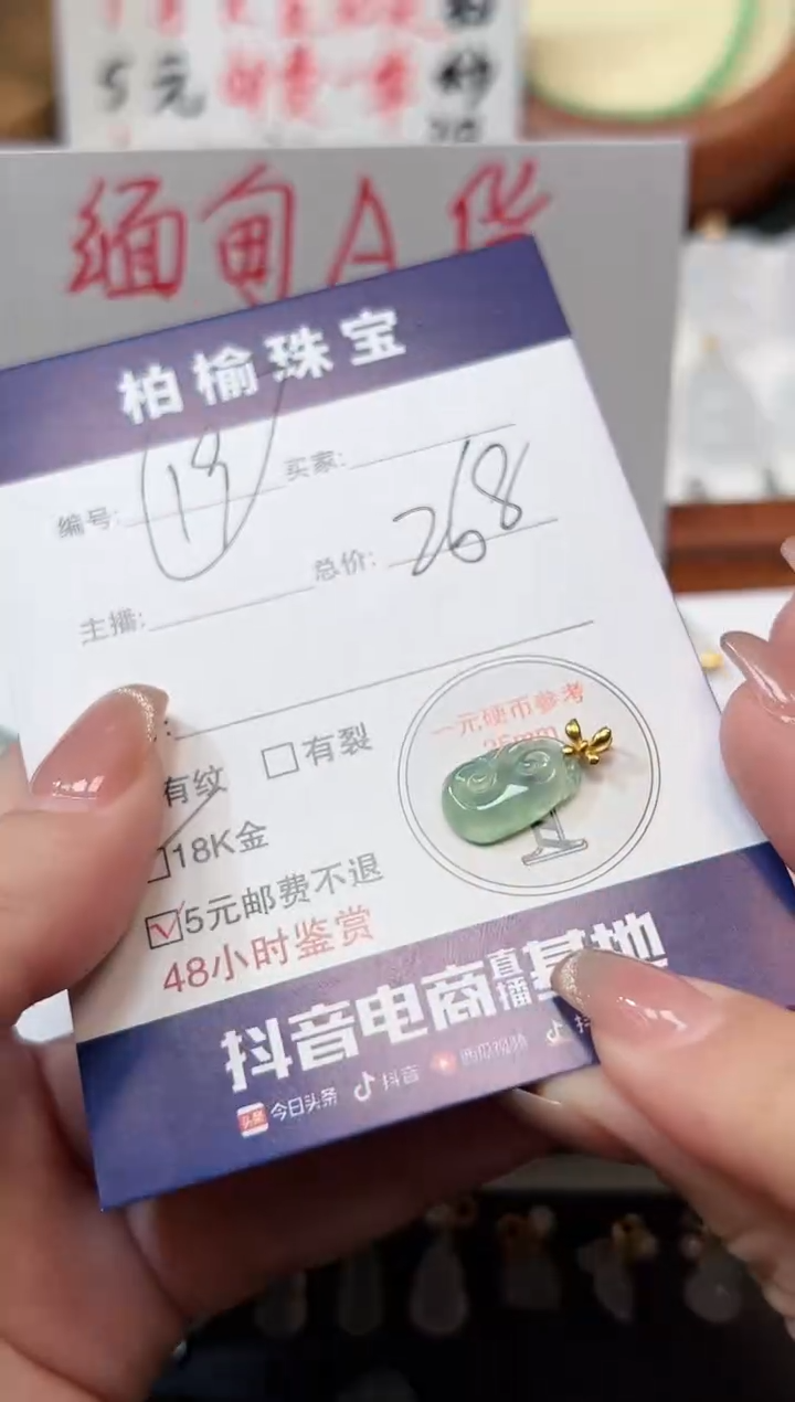 【闪购商品】翡翠颈饰18K金镶嵌19如意