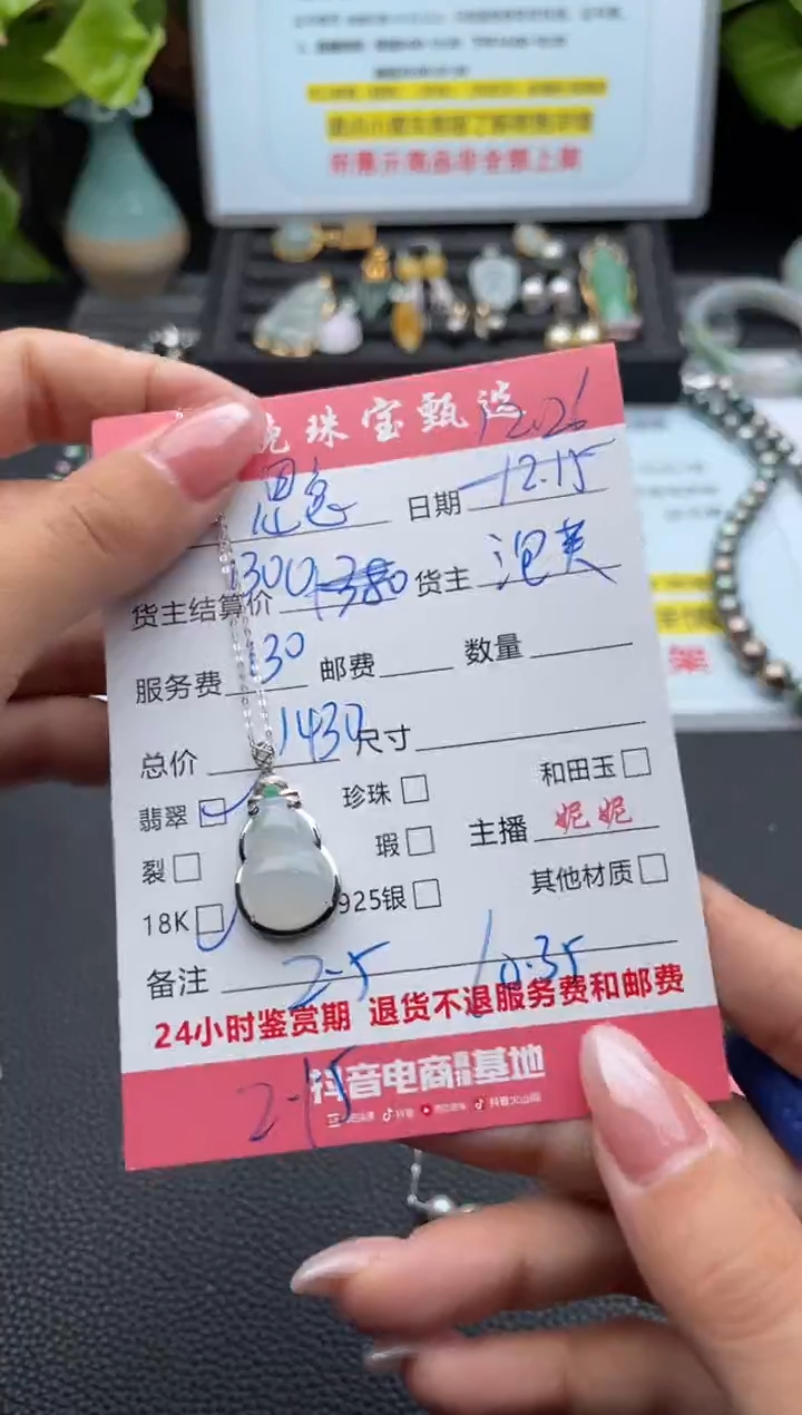 颈饰18K金镶嵌翡翠思*吊坠