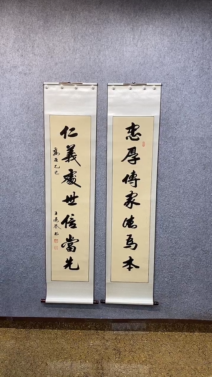 书法堂联王汉琴书法