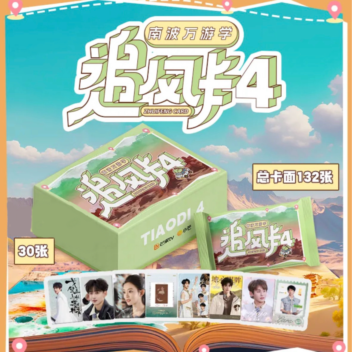 【许愿】《跳进地理书的旅行》 •追风卡4限定收藏卡小芒/PICKACARD