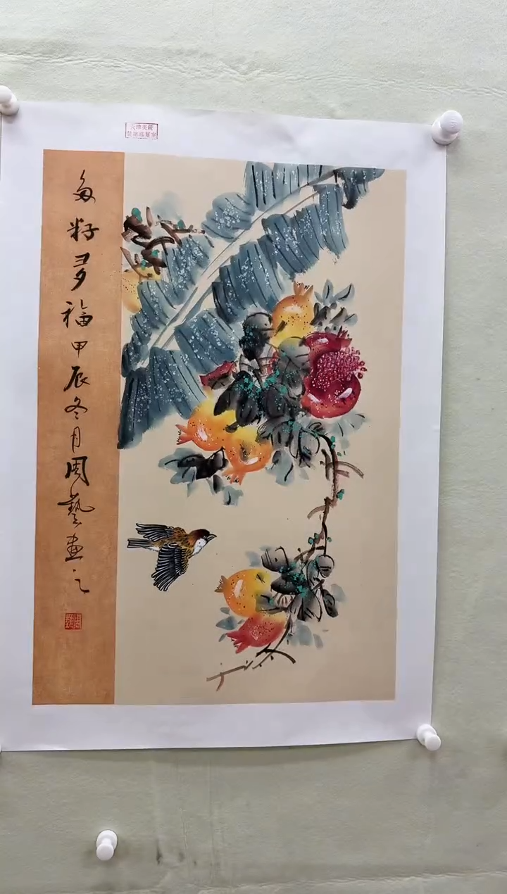 国画书画报艺术甄选多籽多福