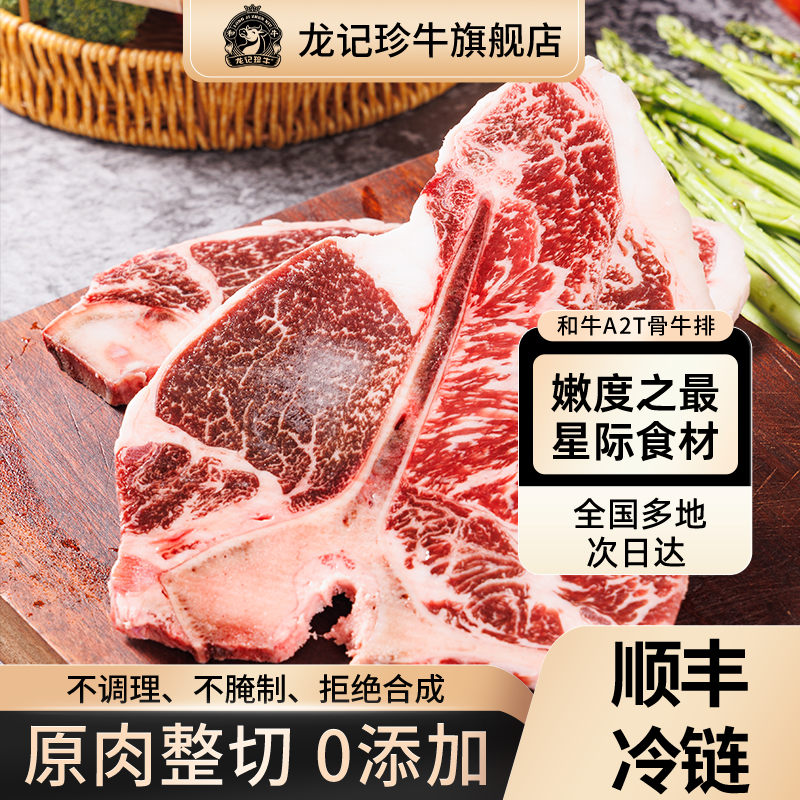 原切牛排齐齐哈尔原切和牛A2雪花T骨牛排谷饲新鲜无添加家庭装