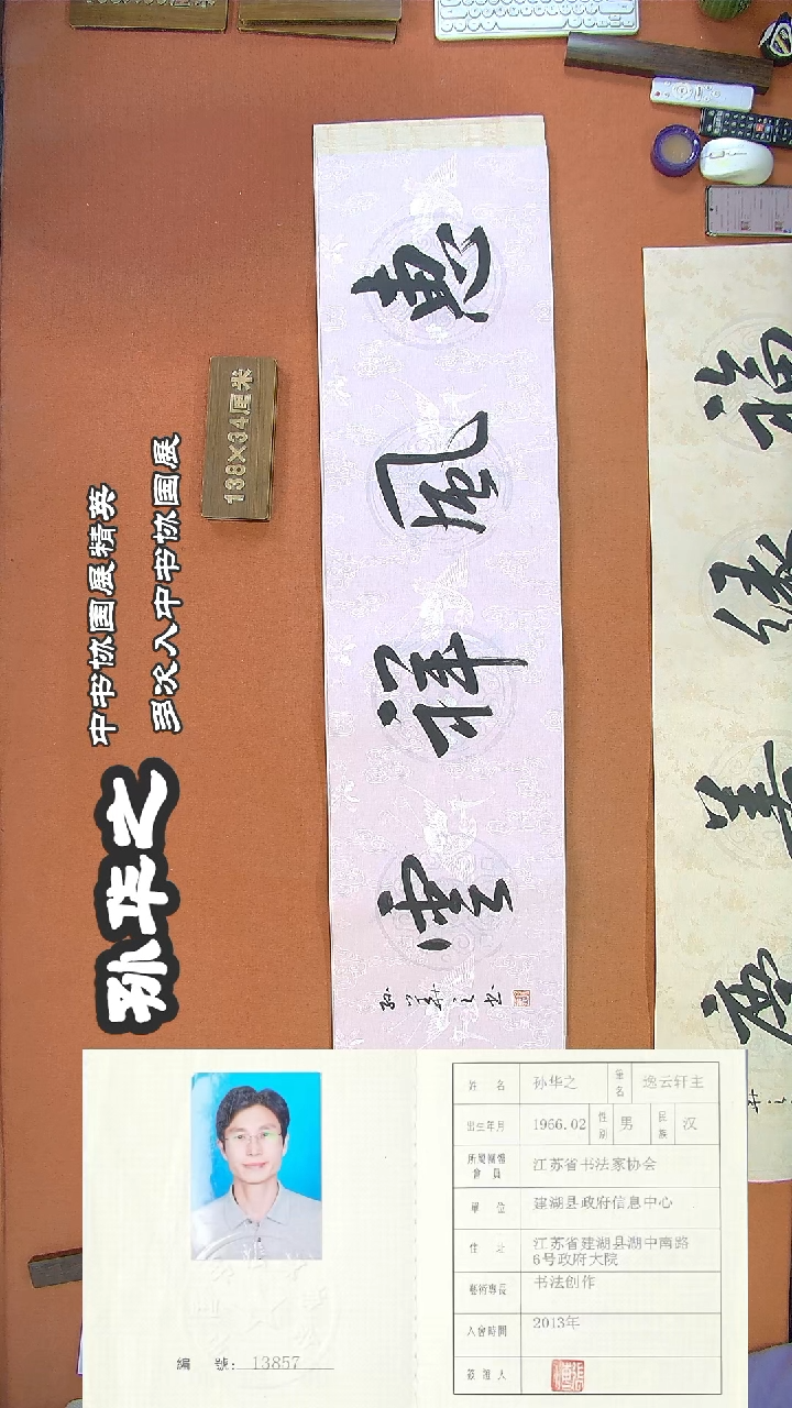 【闪购商品】书法167孙华之书法作品