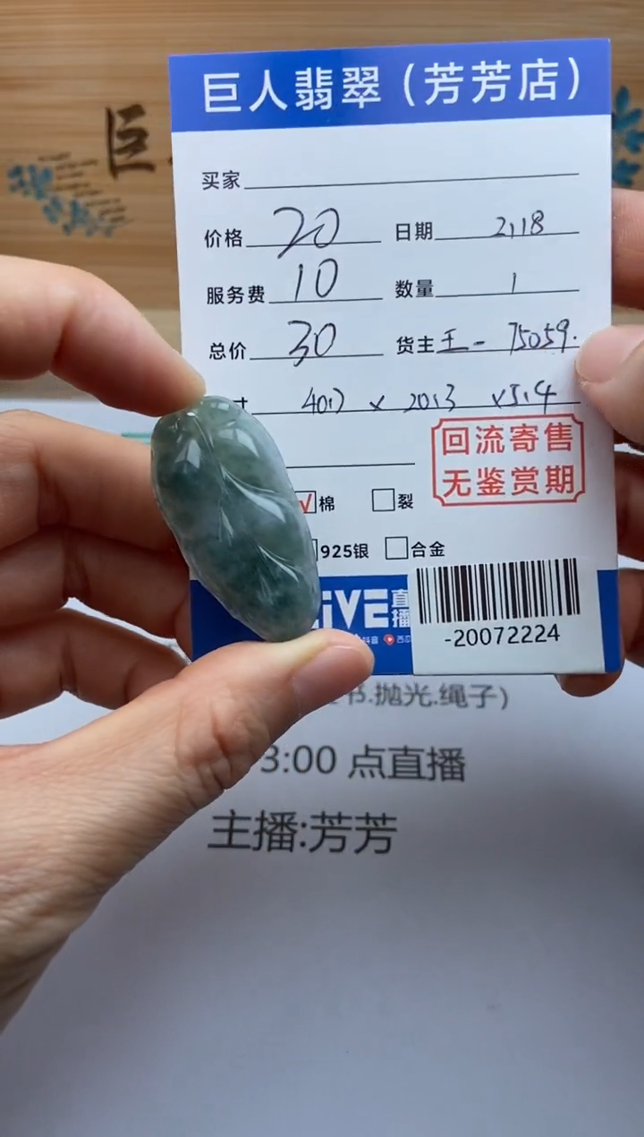 【闪购商品】翡翠颈饰未镶嵌多人-20072224