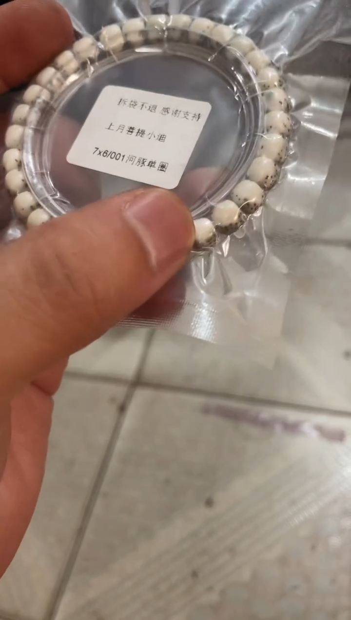 星月菩提手串海南星月菩提《#143》7x6河豚单圈