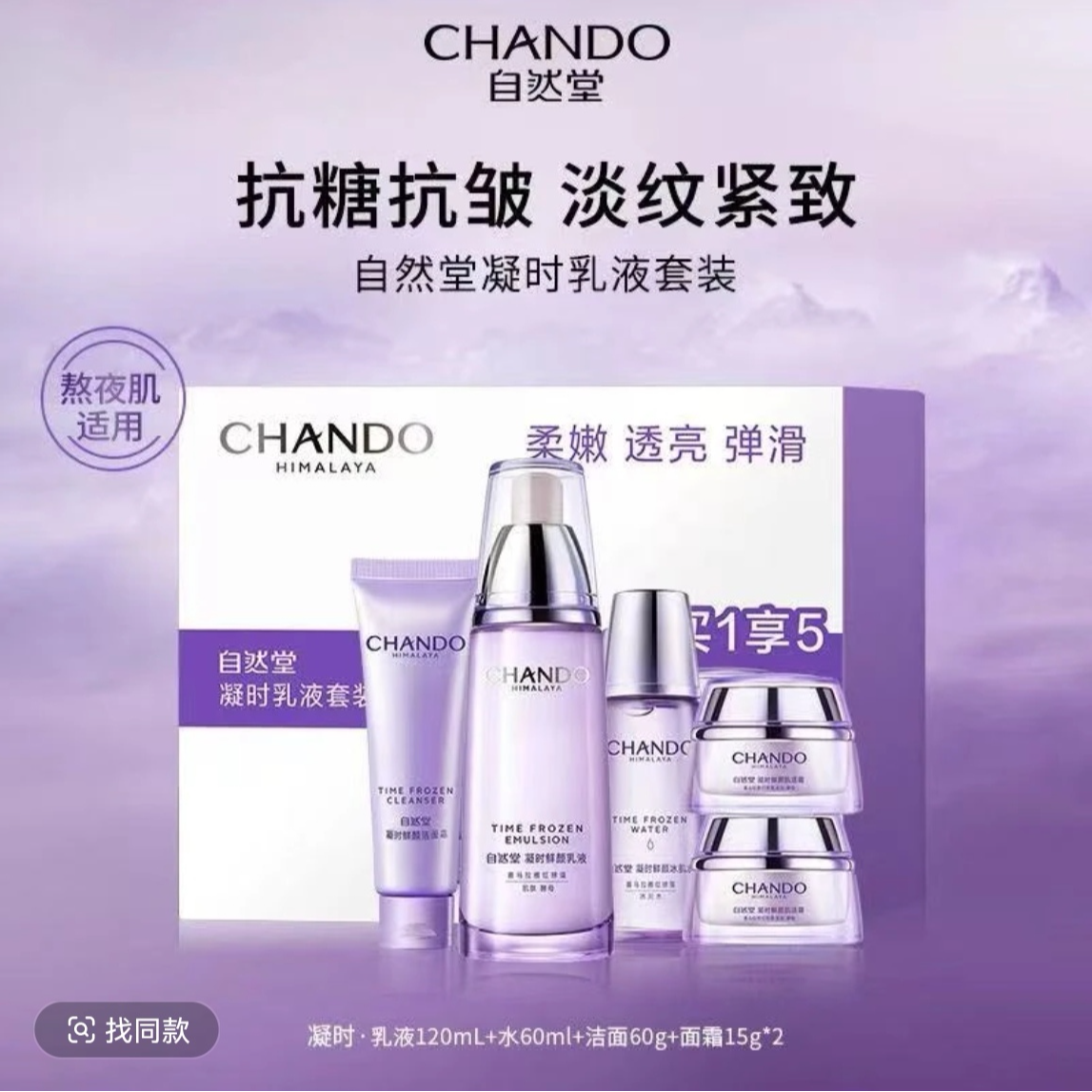 自然堂凝时鲜颜修护水乳买一享五件套抗皱体谅水乳霜保湿