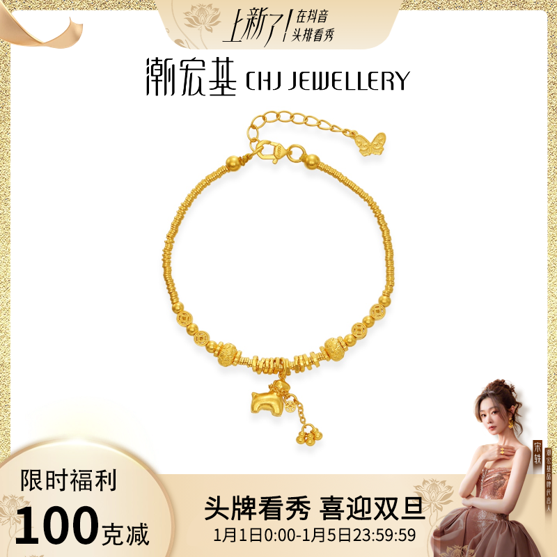 【限时克减100】潮宏基马上有钱手链招财铜钱足金计价工费108@6179