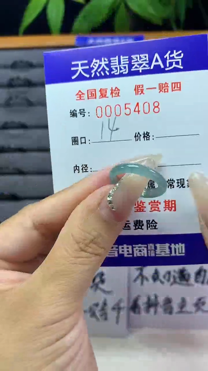 【闪购商品】翡翠戒圈未镶嵌5408天然翡翠A货