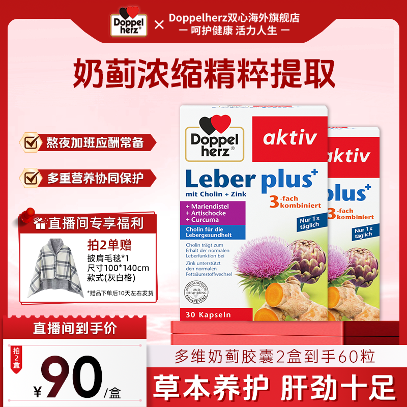 【肝净胶囊*双蓟胆碱】德国双心姜黄水飞蓟草蓟多维胶囊30粒/盒