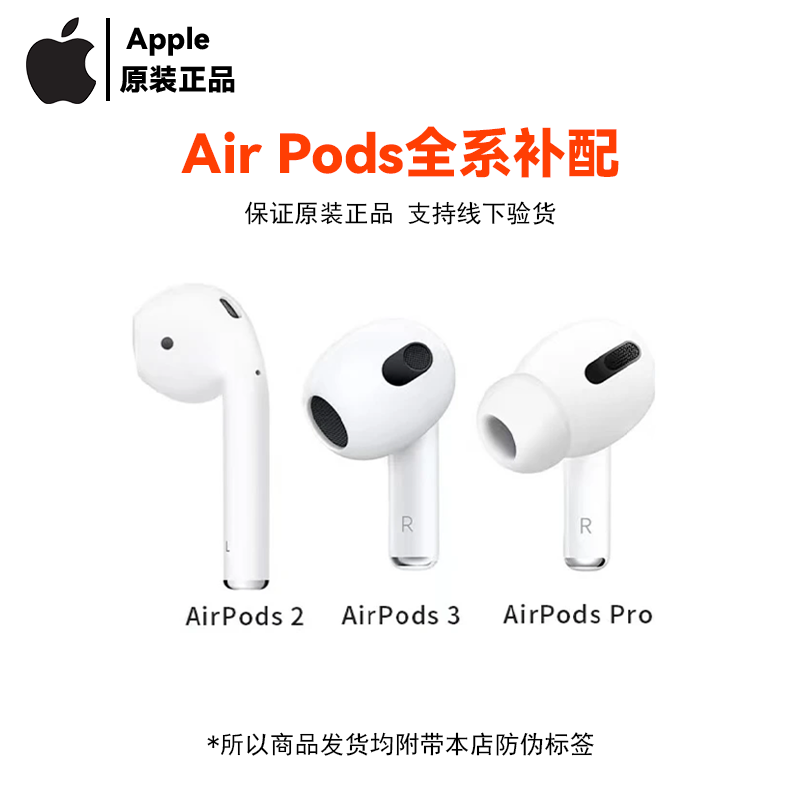 准新品 Apple/苹果 AirPods一二三代Pro一代左耳右耳充电仓补配
