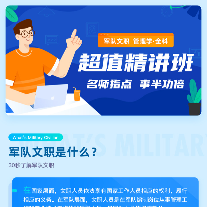 军队文职管理类管理学单科/全科备考网课硕盈教育视频课程、题库