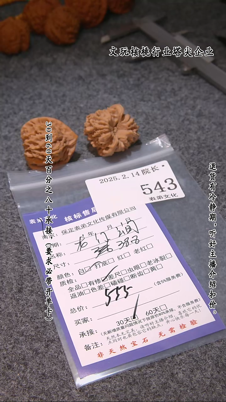 【闪购商品】文玩核桃吊坠543龙门涧