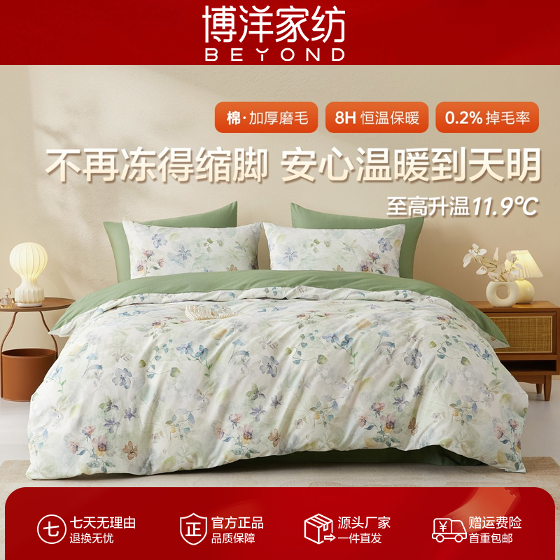 博洋全棉磨毛四件套纯棉秋冬天加厚紫色印花床上用品床单被罩碎花