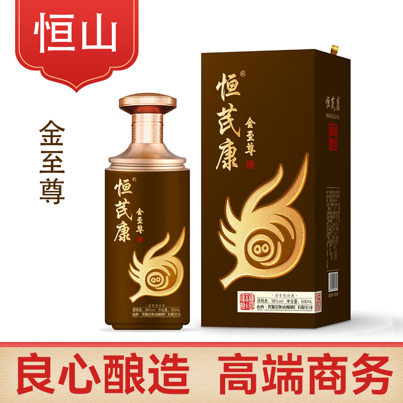 恒山【金至尊】清香型白酒 500ml 38度 ——恒芪康系列38度500