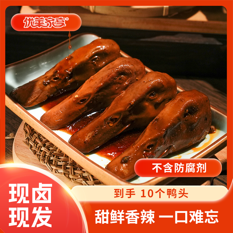 【优选到手十个】香辣鸭头香辣口味单个60g+卤味休闲零食