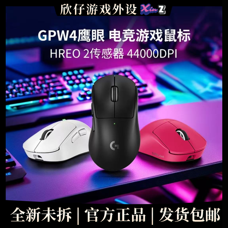 无线鼠标 罗技GPW4鹰眼 PRO X SUPERLIGHT 2 DEX fps游戏鼠cs洲瓦