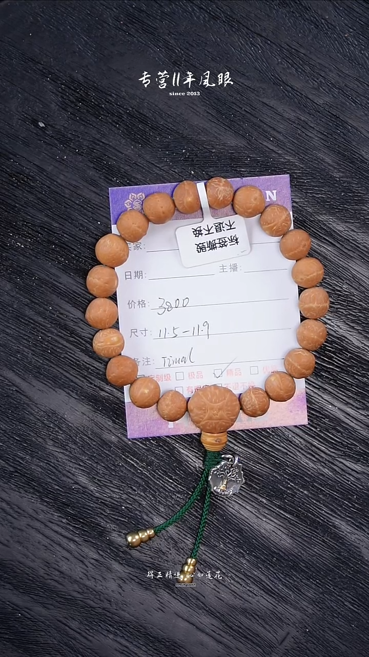 【闪购商品】凤眼菩提手串timal树王11.5-11.9 文