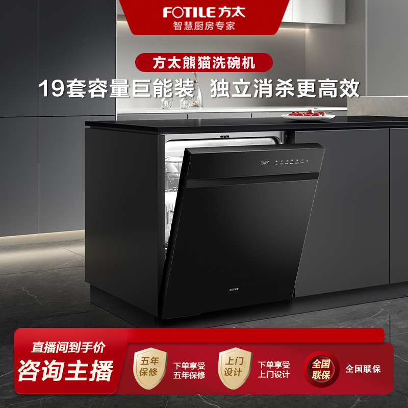 【19套】方太洗碗机V16全自动大容量嵌入智能烘干高能气泡洗黑白2色