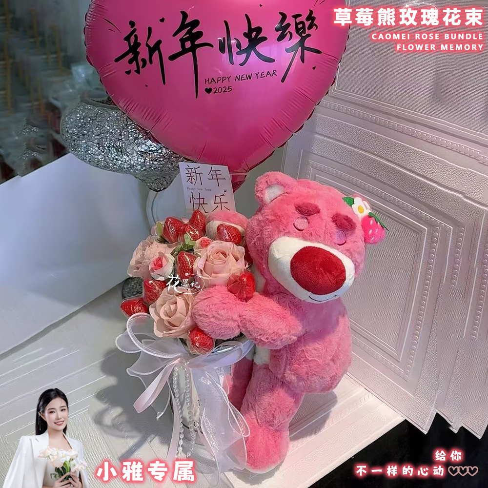 小雅专属·有你真好【3朵粉玫瑰9颗草莓抱抱桶草莓熊送气球】创意花送朋友爱人闺蜜礼物小时达同城鲜花直送