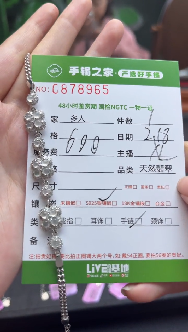 【闪购商品】翡翠手链银S925镶嵌多人